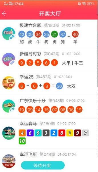 安卓美东二分彩软件下载