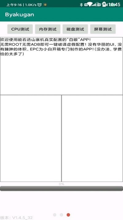 安卓白眼byakugan apk v1.6.0 安卓版app