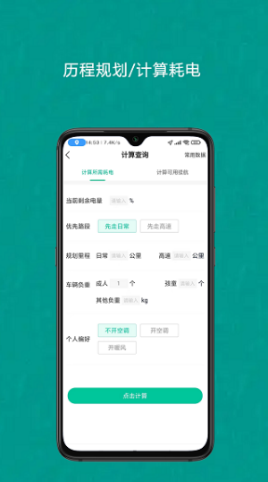 安卓成竹续航软件下载
