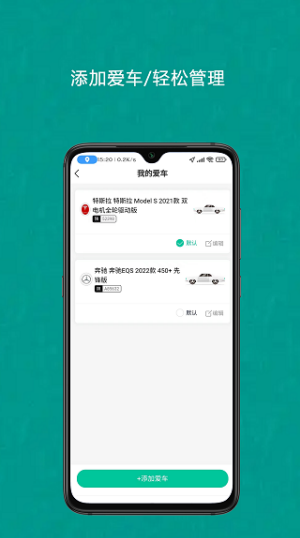 成竹续航app下载