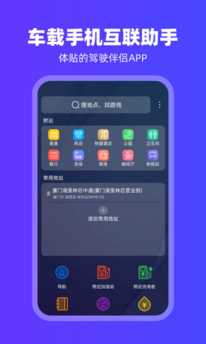 安卓carplay车机互联软件下载