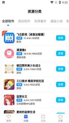 安卓蓝羽软件库 2022最新版app