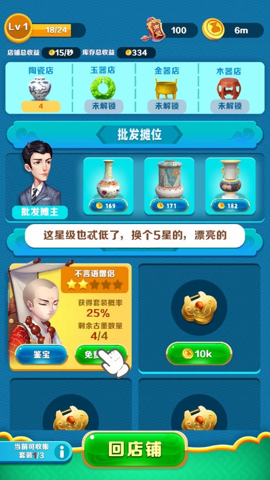 古董拿来玩app下载