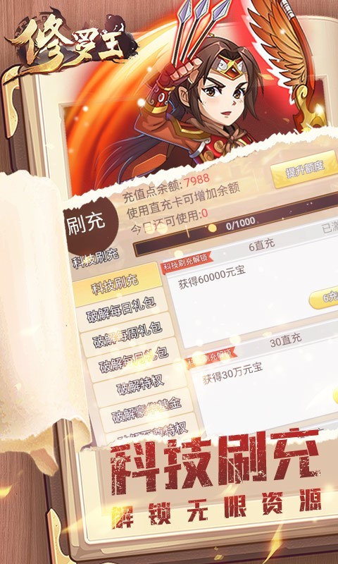 修罗王福利返利版