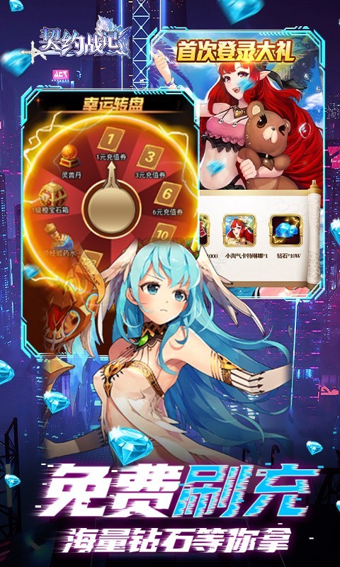 契约战记免费刷充版app下载