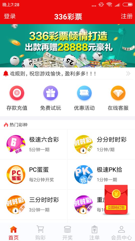 安卓快三挂机软件app