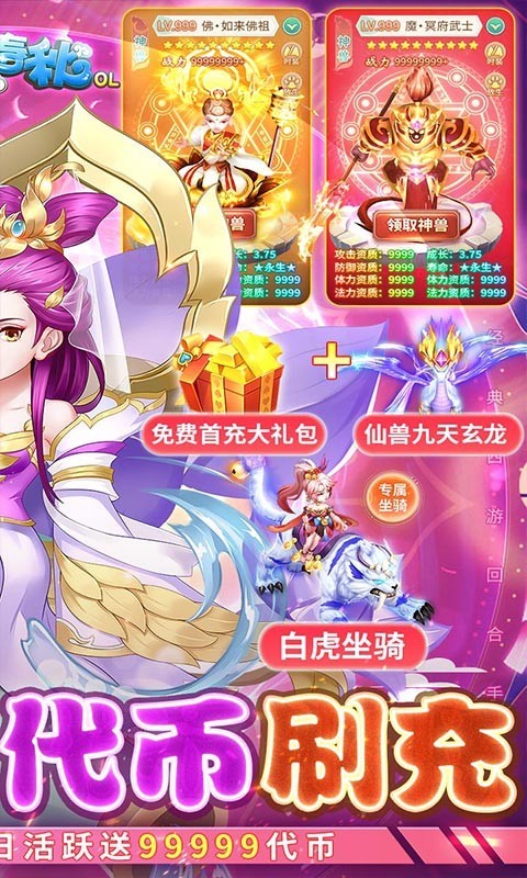 安卓萌将春秋ol仙兽返利版app