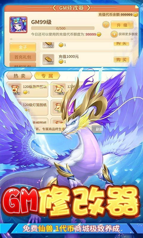 萌将春秋ol仙兽返利版app下载
