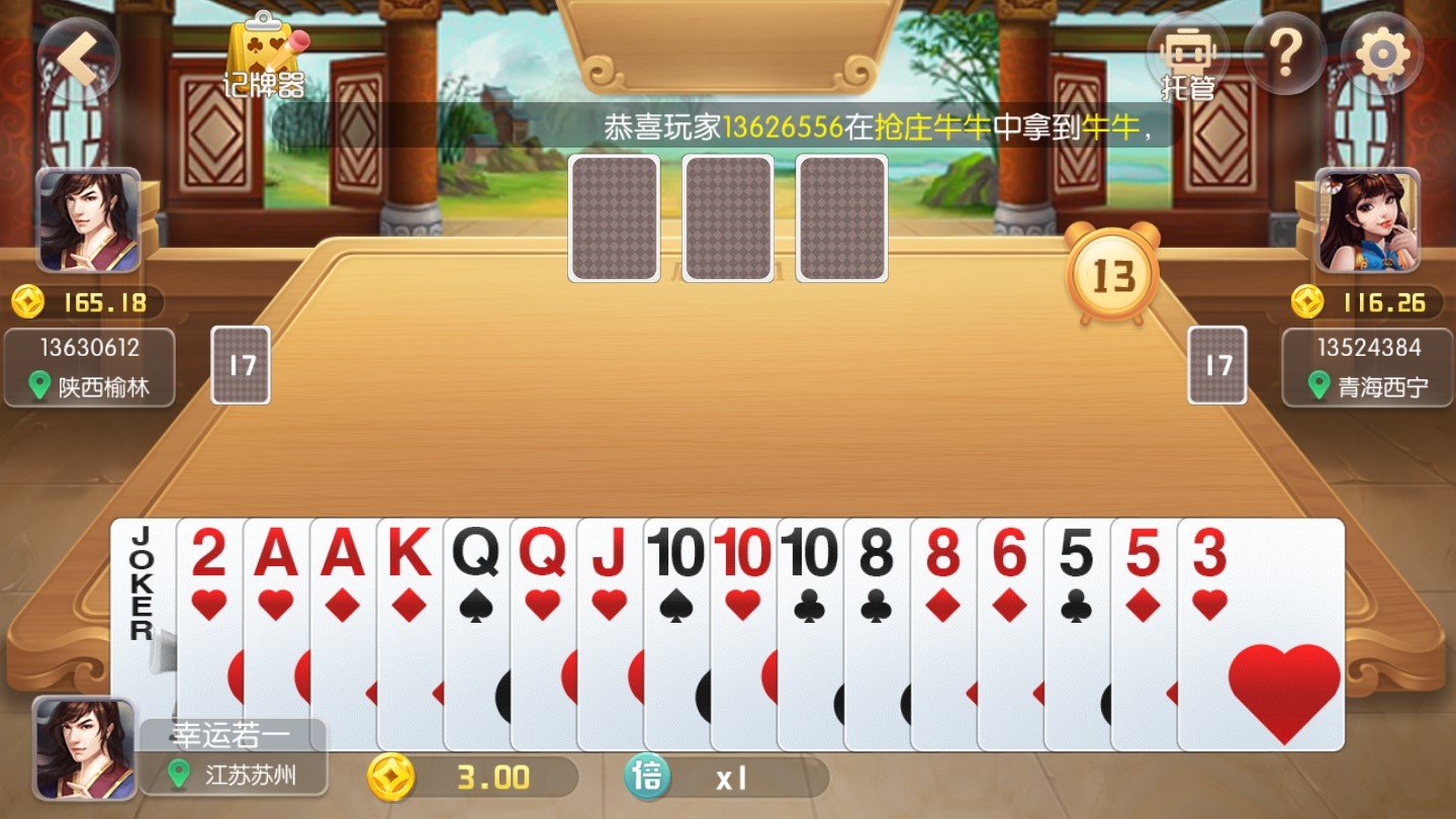 安卓众享指尖棋牌红包版app
