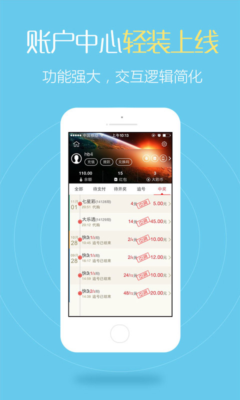 安卓快三计划软件安卓版app