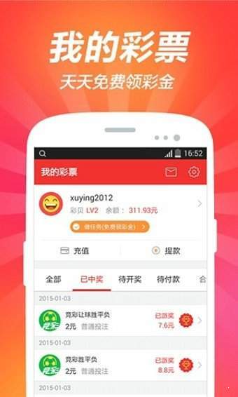 安卓精英彩票90780软件下载