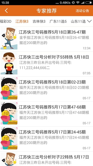 安卓够力七星彩奖2022app