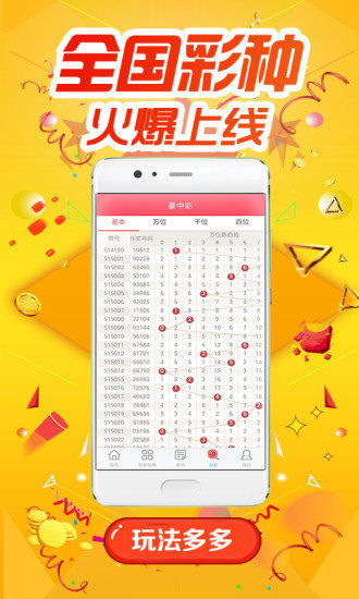 安卓够力七星彩排列五奖表app软件下载