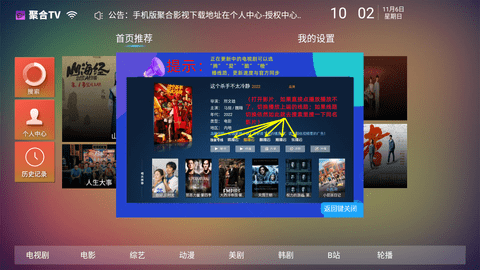 聚合tv