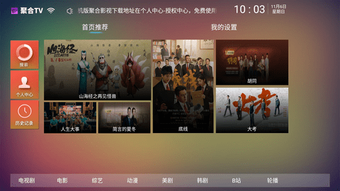 安卓聚合tvapp
