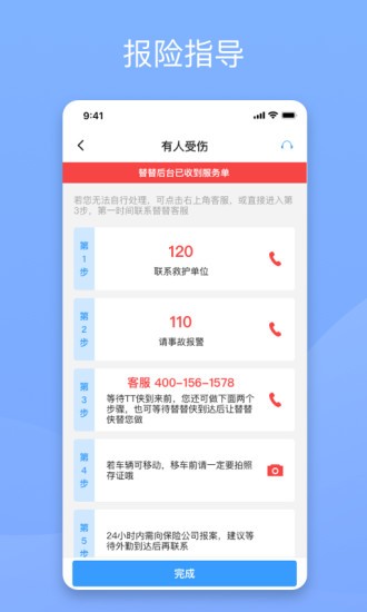 替替车主app v3.0.2