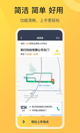 安卓美美出行司机端app v1.0.0app