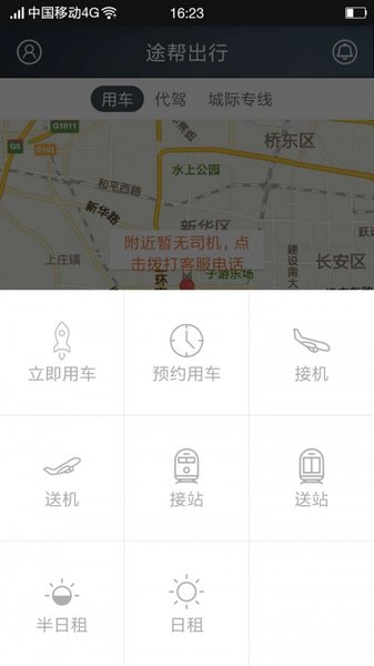 安卓途帮司机端 v4.6.8app