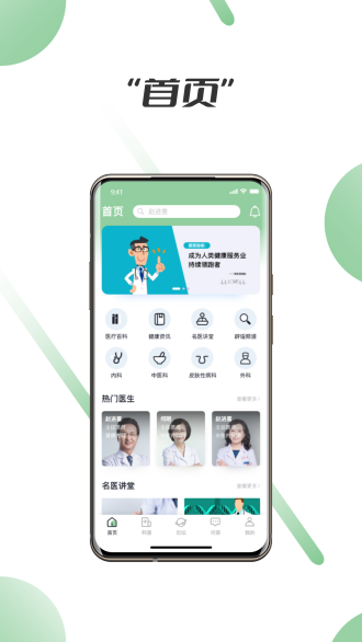 安卓笑医笑app v1.3.0软件下载