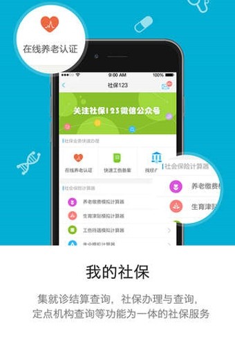 安卓开封人社app
