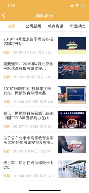 安卓职才教育app