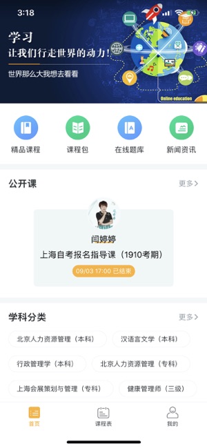 安卓职才教育软件下载