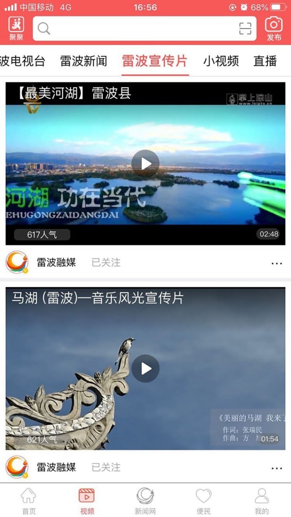 安卓雷波融媒app