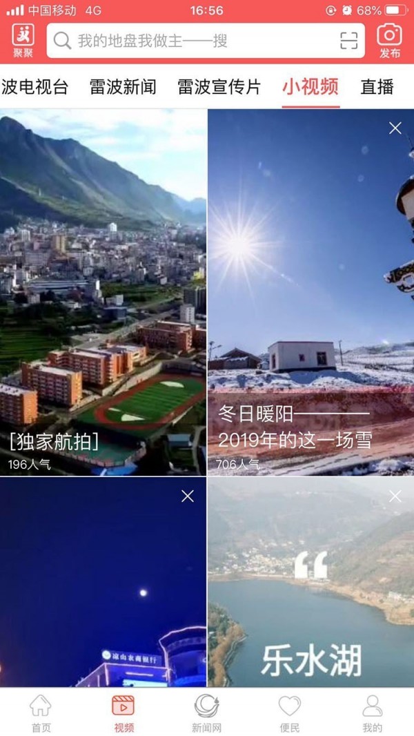 安卓雷波融媒软件下载