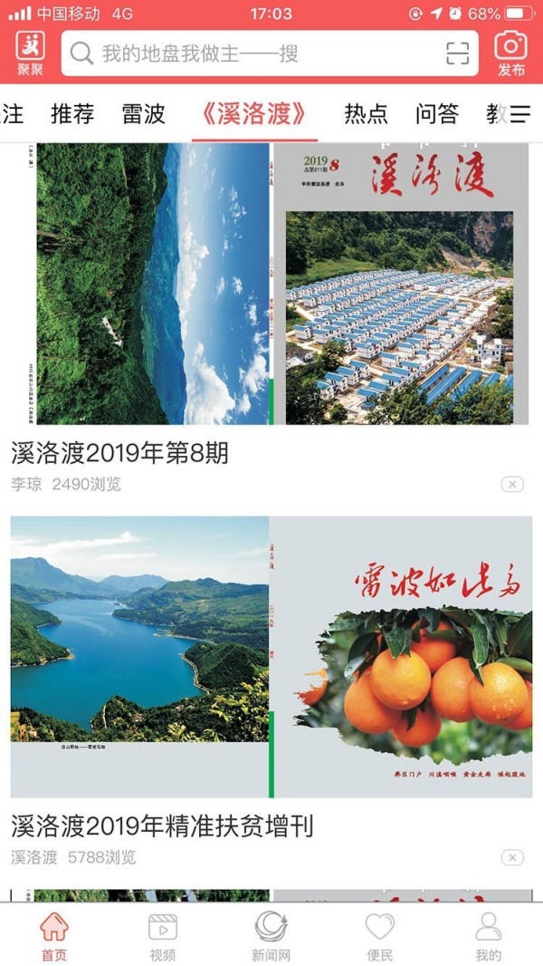 雷波融媒下载
