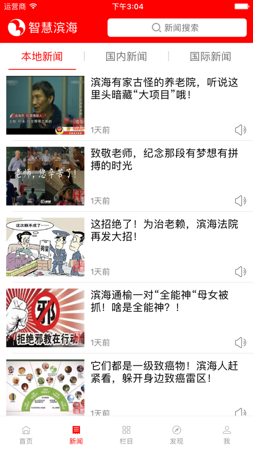 安卓智慧滨海app