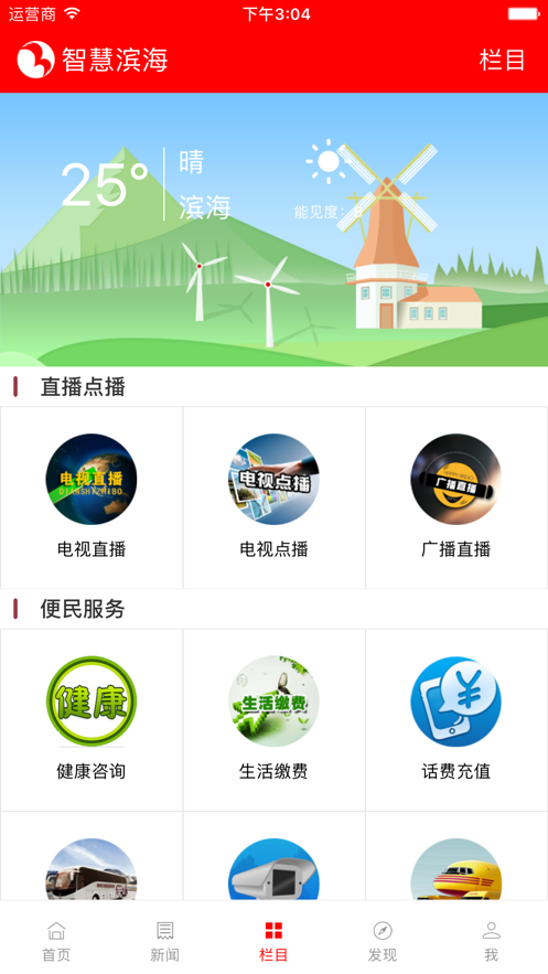 智慧滨海下载