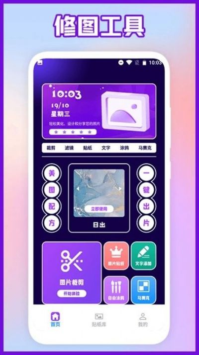 相片编辑app下载