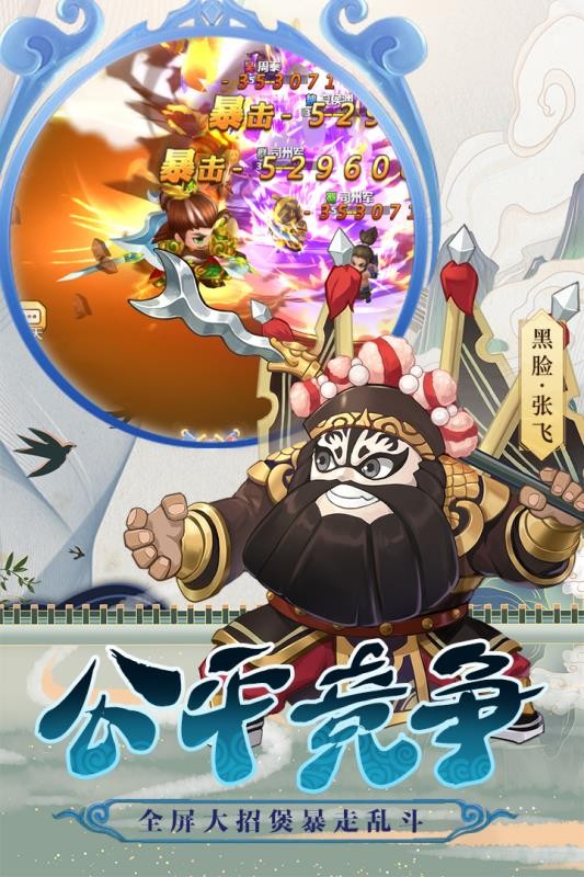冲吧三国v2.30app下载
