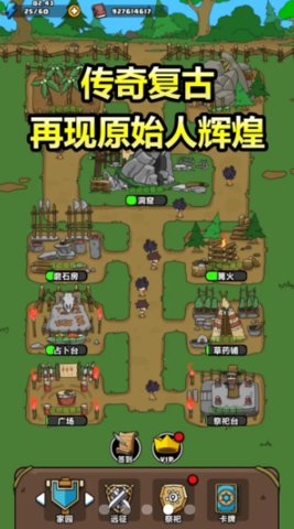安卓原始人别嚣张app