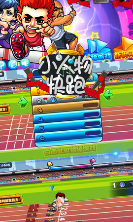 小人物快跑app下载