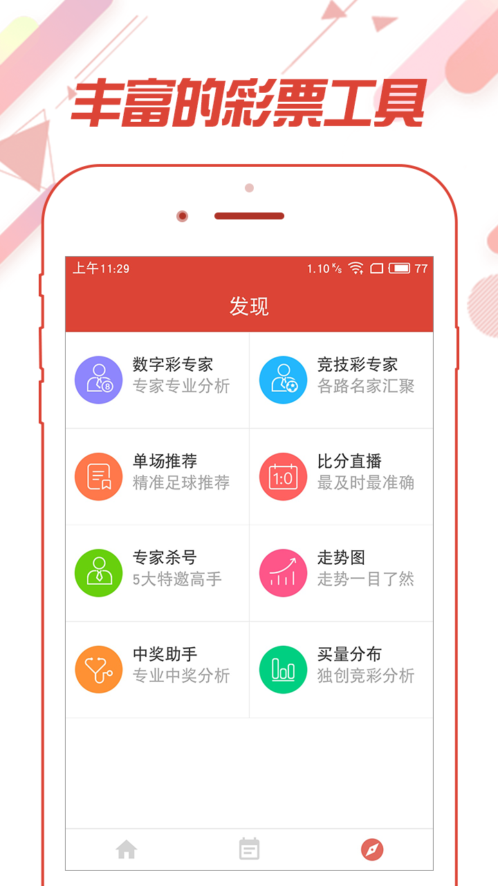 安卓十一选五软件下载