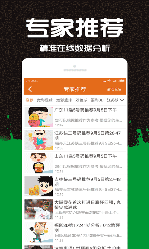 安卓十一选五app