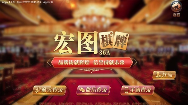 安卓宏图娱乐最新版app