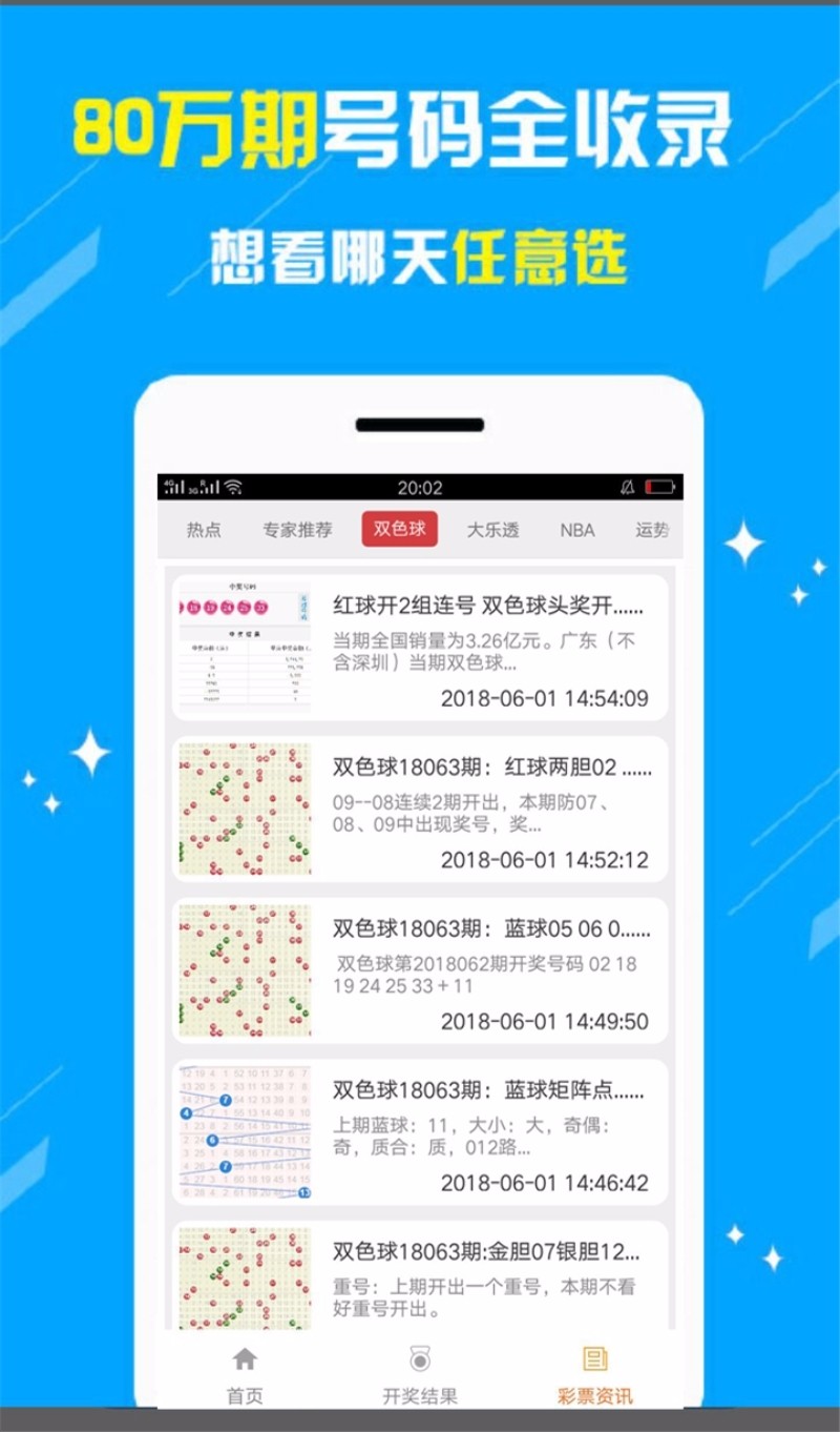 安卓好运来快三计划app