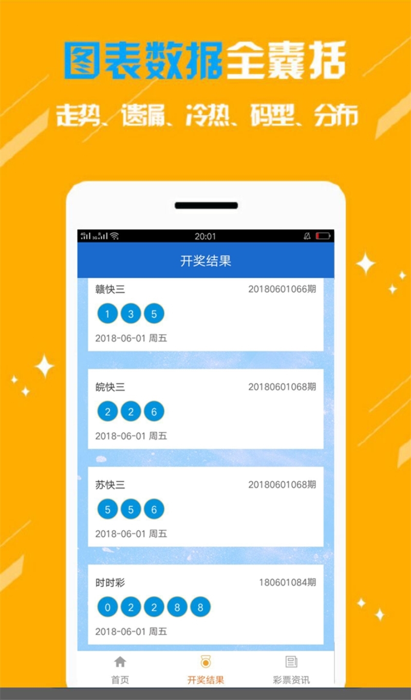 安卓好运来快三计划软件下载