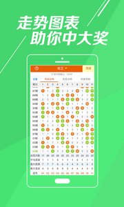 安卓17500乐彩网开奖号码app