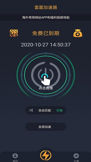 安卓黑洞加速器Android版app