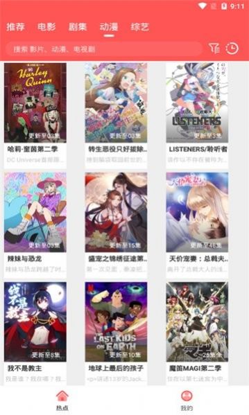 安卓追剧高材生 最新版app