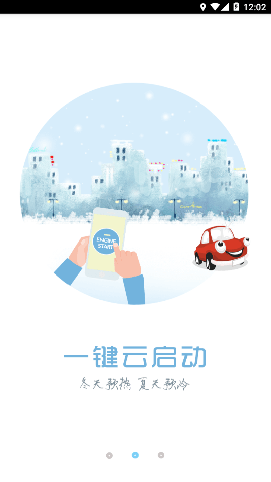 安卓徐港控车软件下载