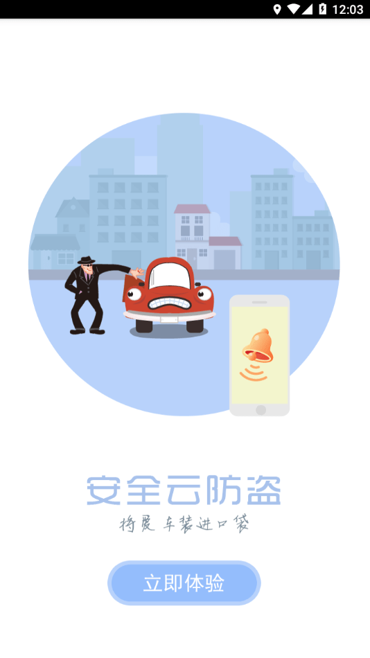 安卓徐港控车app