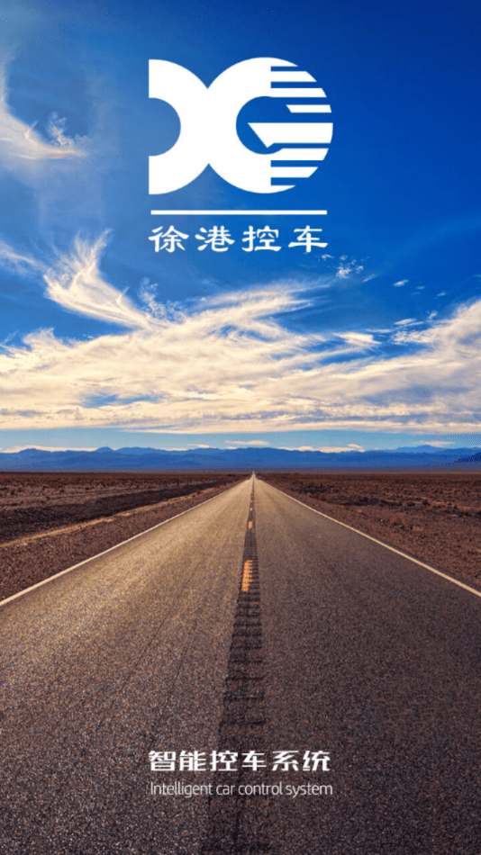 徐港控车下载