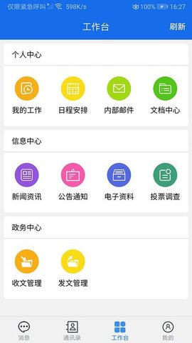 安卓明致通软件下载