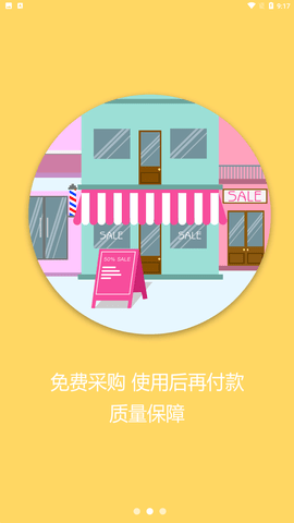 安卓社采配购物app