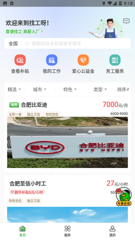 安卓找工呀app