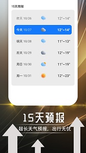 安卓羽羽薄荷天气app